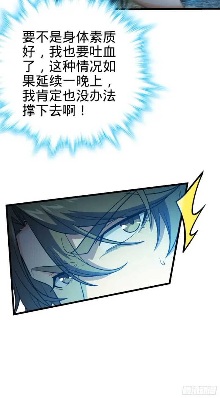 漫画《大王饶命》158 哀嚎袭来第52张图