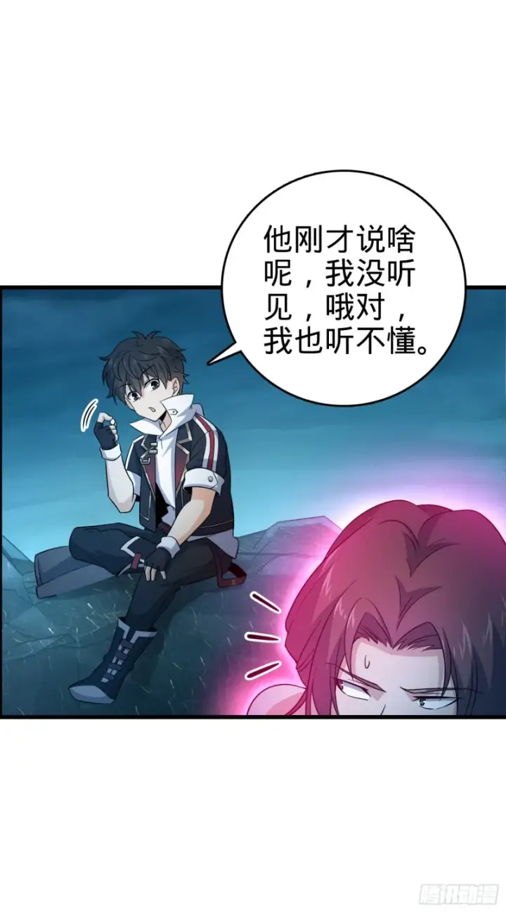 漫画《大王饶命》158 哀嚎袭来第56张图
