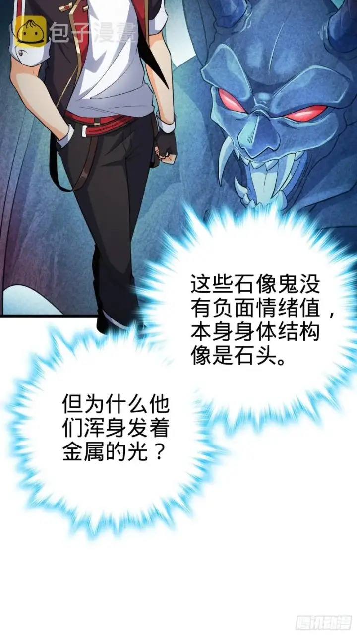 漫画《大王饶命》159 吞噬石像鬼第12张图