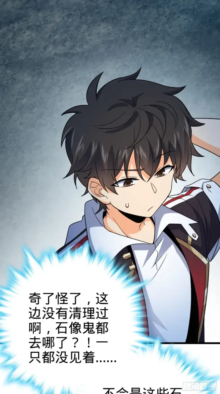 漫画《大王饶命》159 吞噬石像鬼第16张图