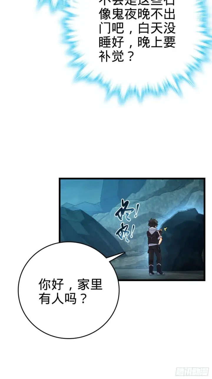 漫画《大王饶命》159 吞噬石像鬼第17张图