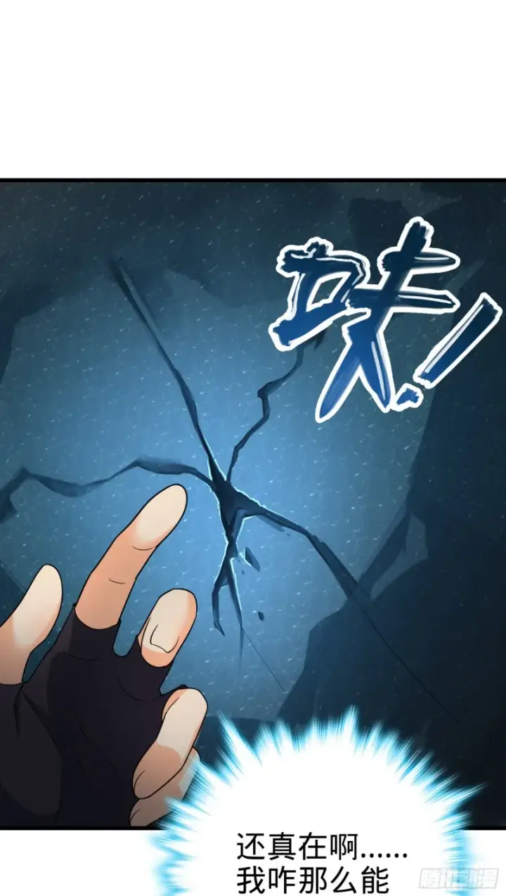 漫画《大王饶命》159 吞噬石像鬼第18张图