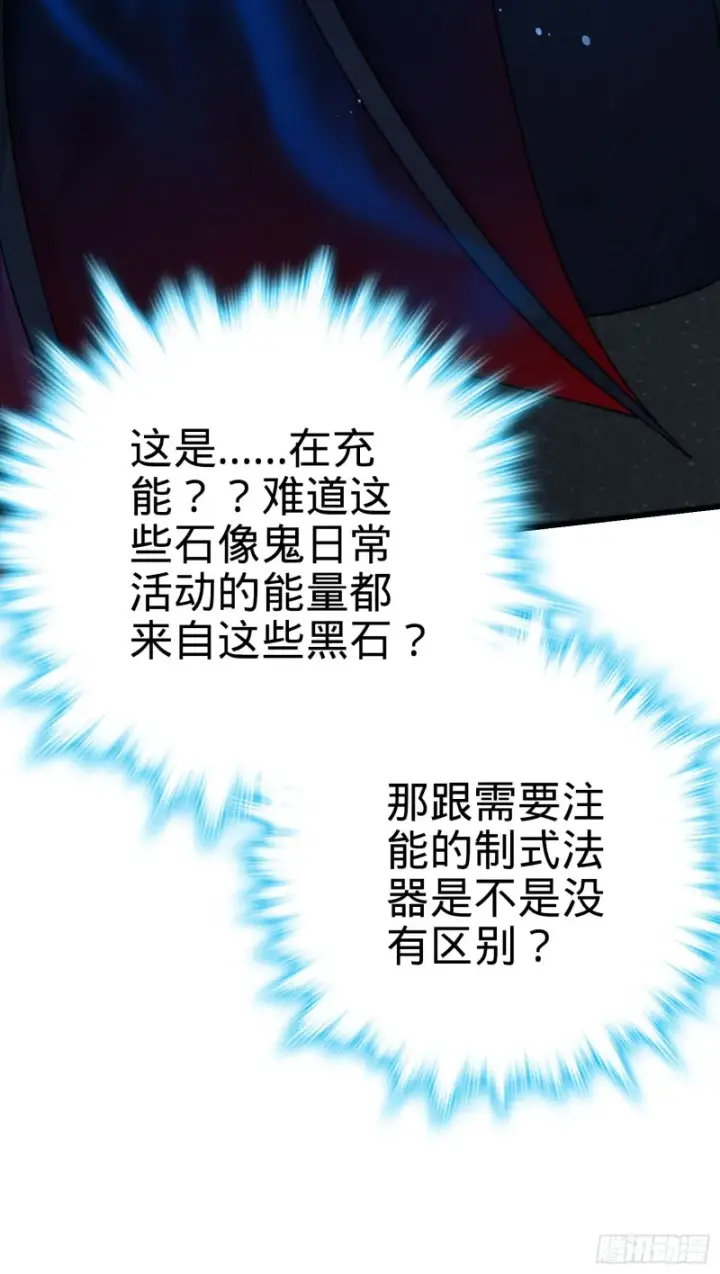 漫画《大王饶命》159 吞噬石像鬼第22张图