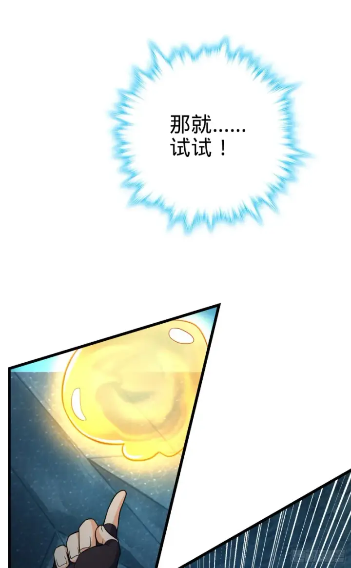 漫画《大王饶命》159 吞噬石像鬼第23张图