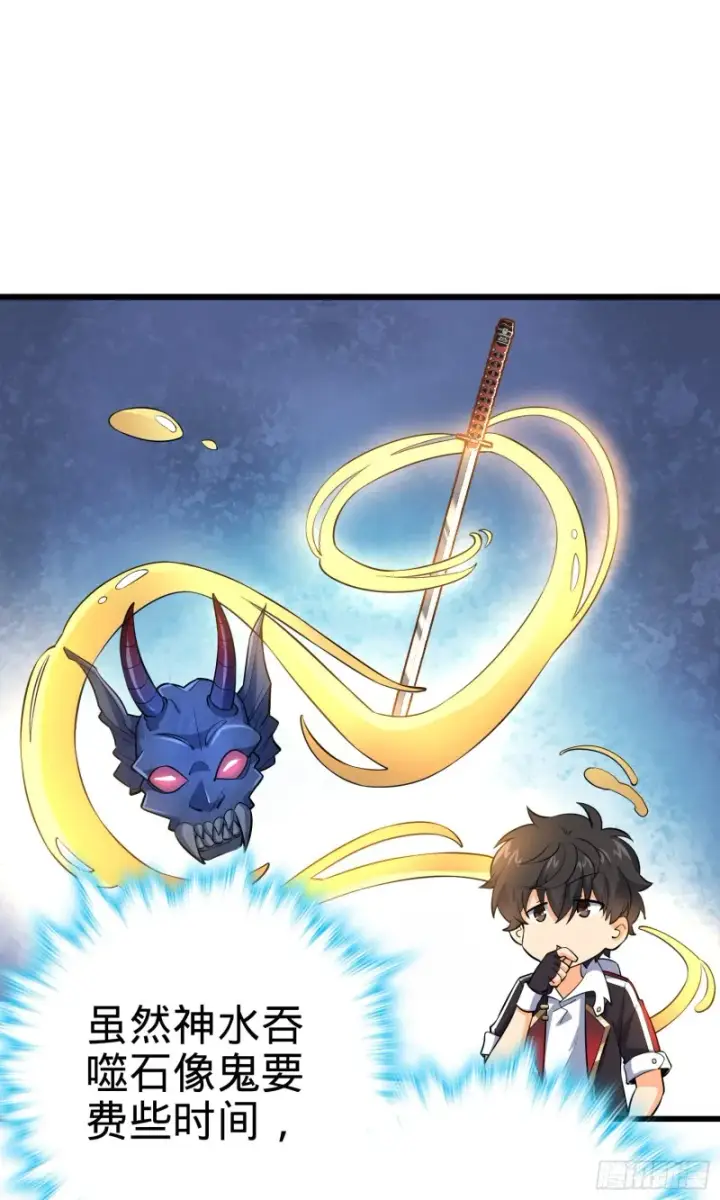 漫画《大王饶命》159 吞噬石像鬼第36张图