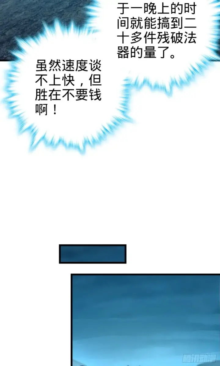 漫画《大王饶命》159 吞噬石像鬼第38张图