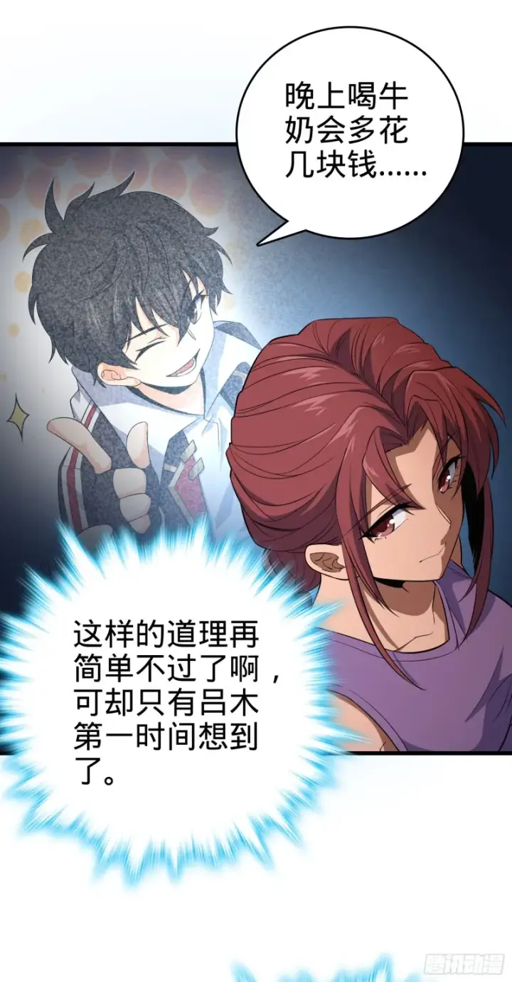 漫画《大王饶命》159 吞噬石像鬼第4张图