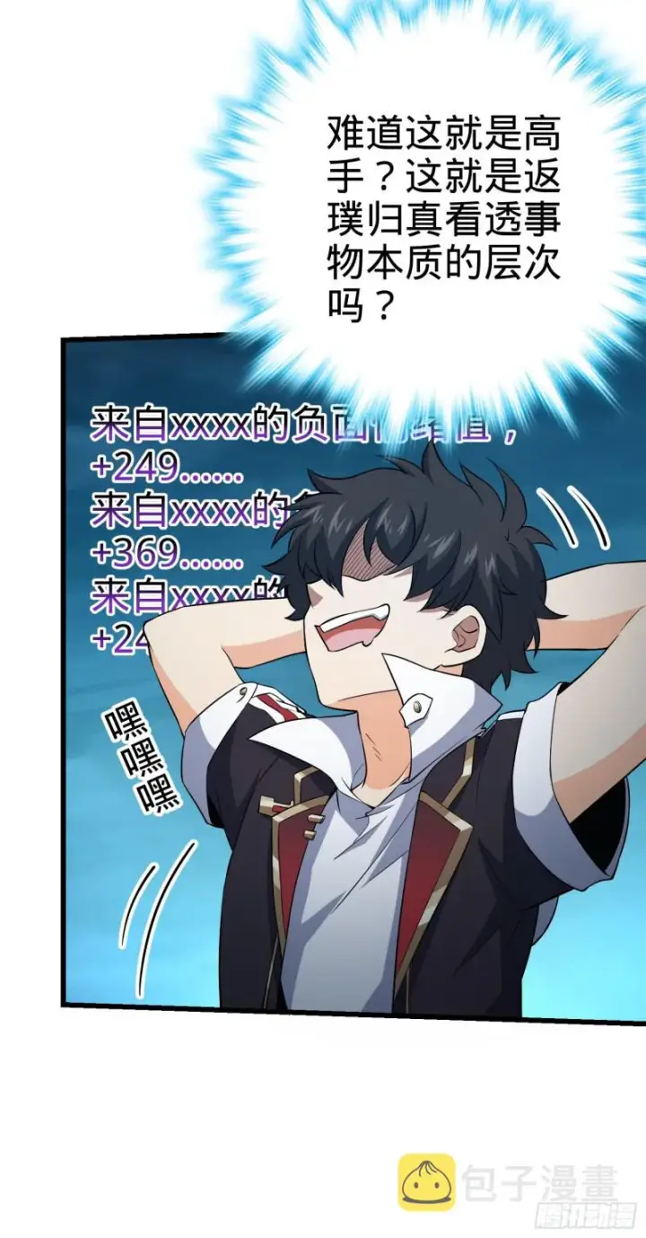 漫画《大王饶命》159 吞噬石像鬼第5张图