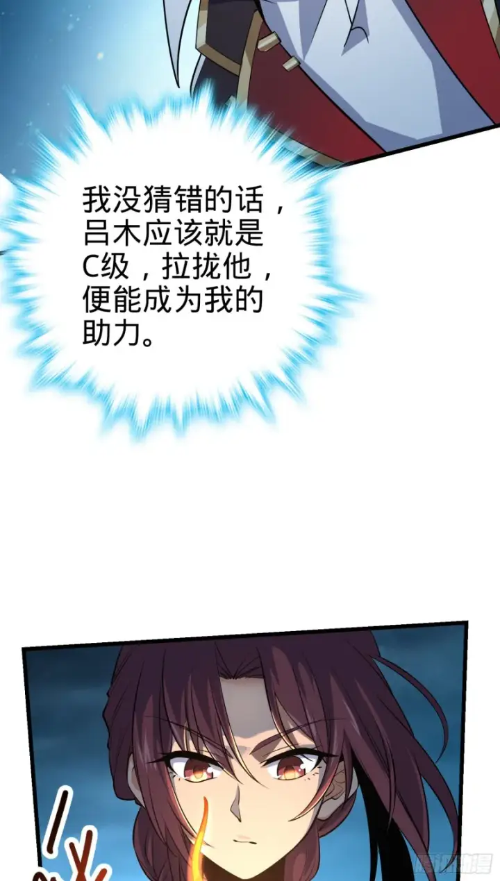 漫画《大王饶命》159 吞噬石像鬼第51张图