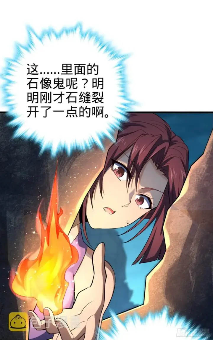 漫画《大王饶命》159 吞噬石像鬼第59张图