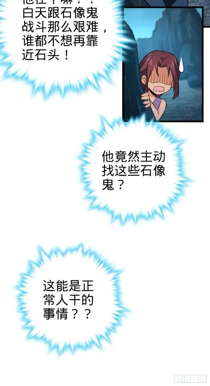 漫画《大王饶命》159 吞噬石像鬼第67张图