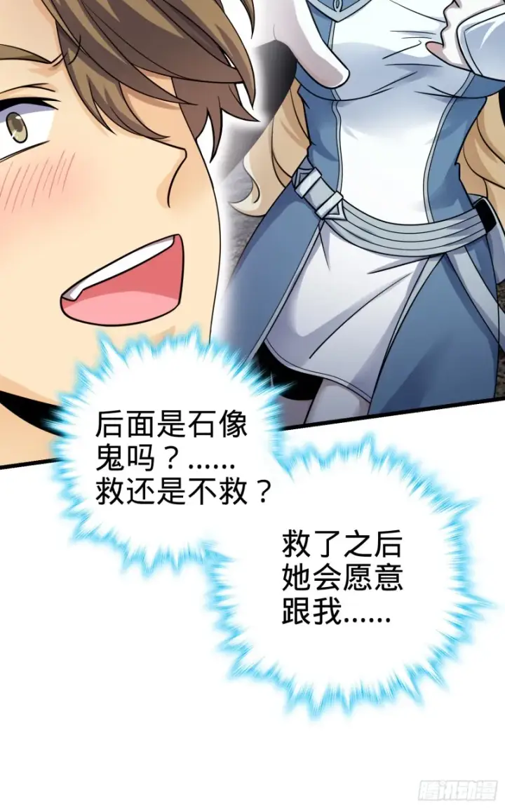漫画《大王饶命》160 卡洛儿第28张图