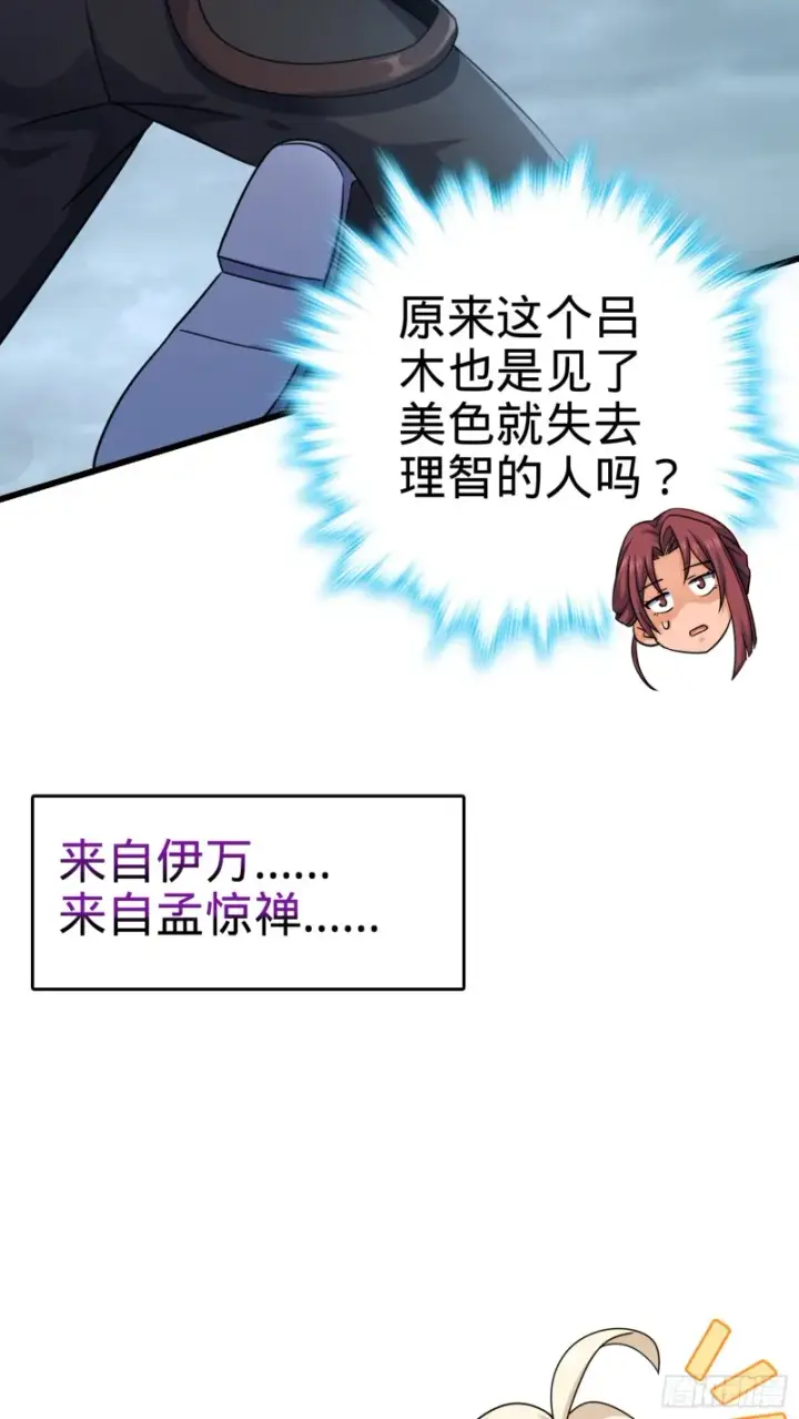 漫画《大王饶命》160 卡洛儿第31张图