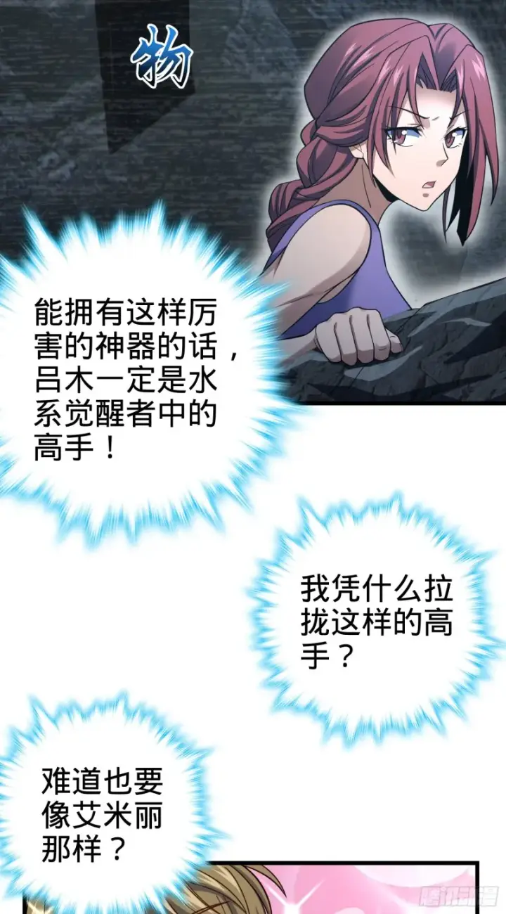 漫画《大王饶命》160 卡洛儿第4张图