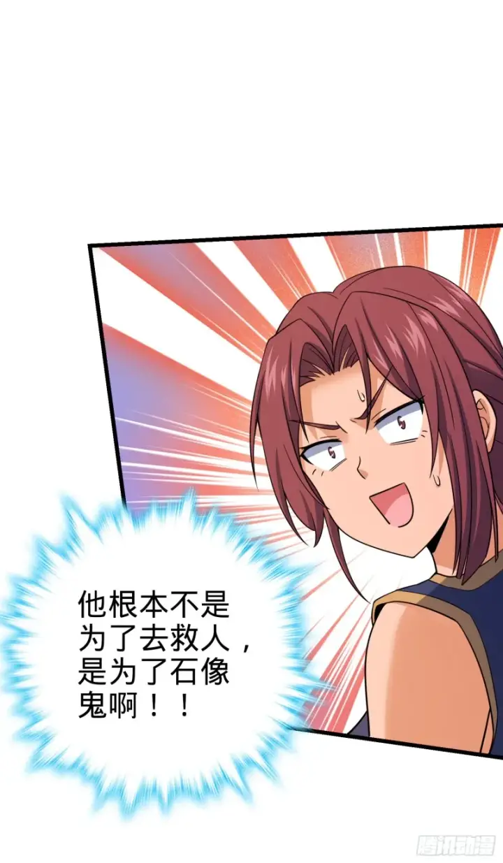漫画《大王饶命》160 卡洛儿第47张图