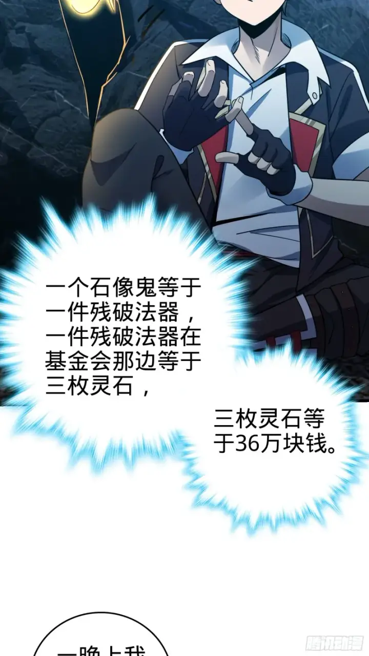 漫画《大王饶命》160 卡洛儿第9张图