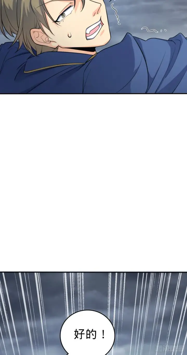 漫画《大王饶命》161 越来越熟练第37张图