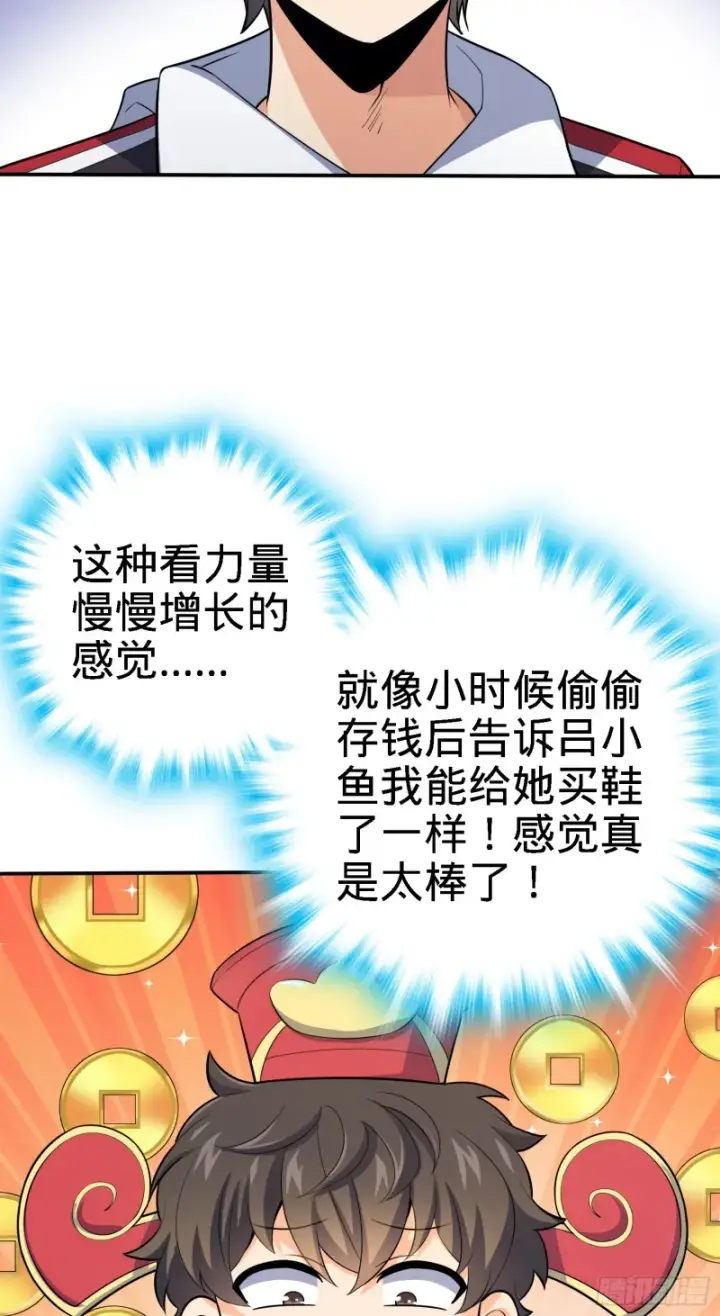 漫画《大王饶命》161 越来越熟练第70张图