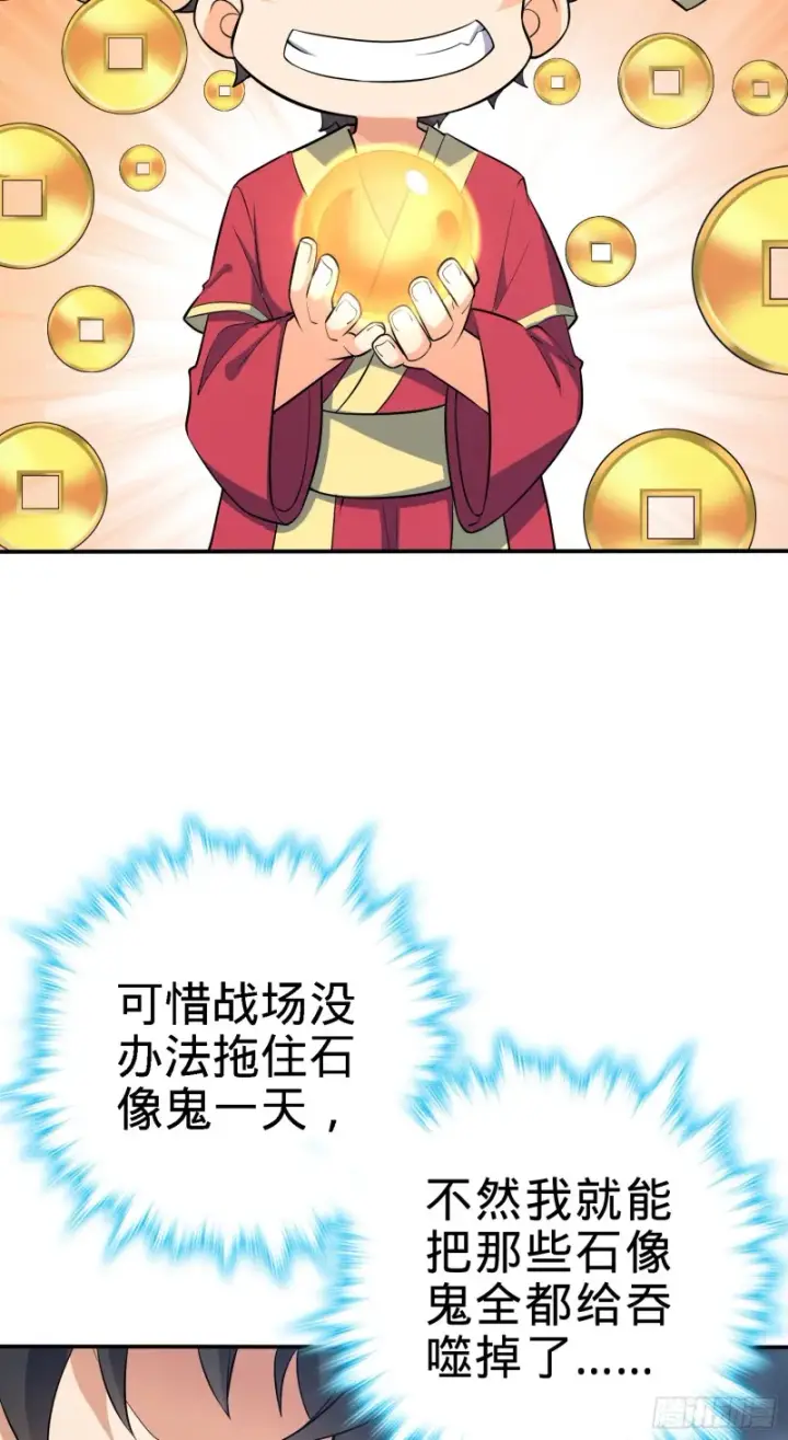 漫画《大王饶命》161 越来越熟练第71张图