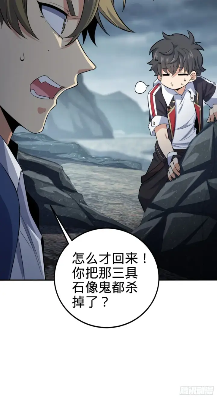 漫画《大王饶命》161 越来越熟练第79张图