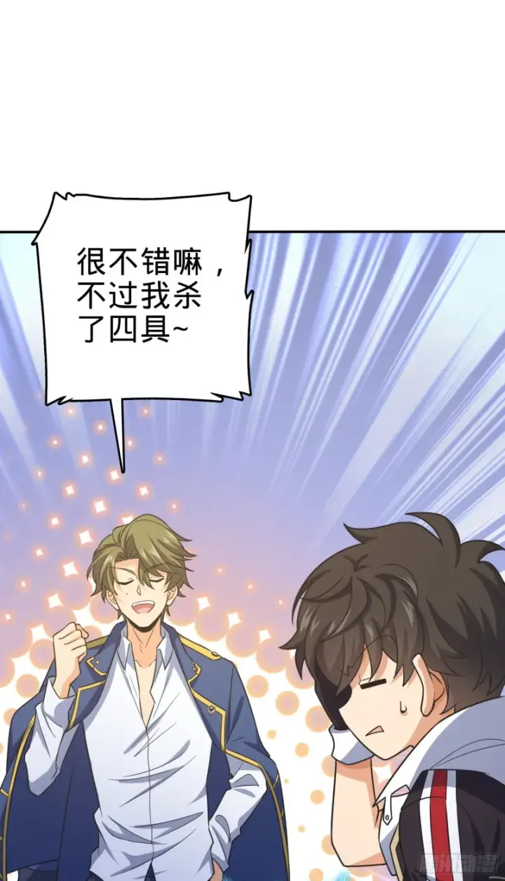 漫画《大王饶命》161 越来越熟练第80张图