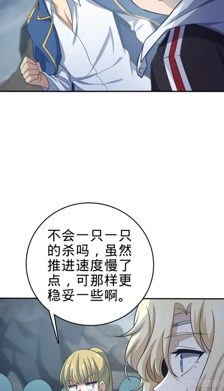 漫画《大王饶命》161 越来越熟练第82张图