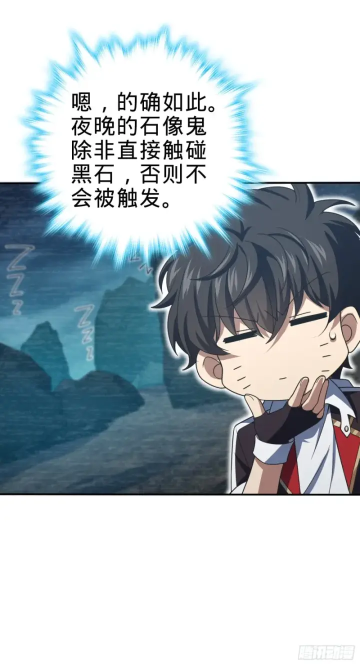 漫画《大王饶命》161 越来越熟练第87张图
