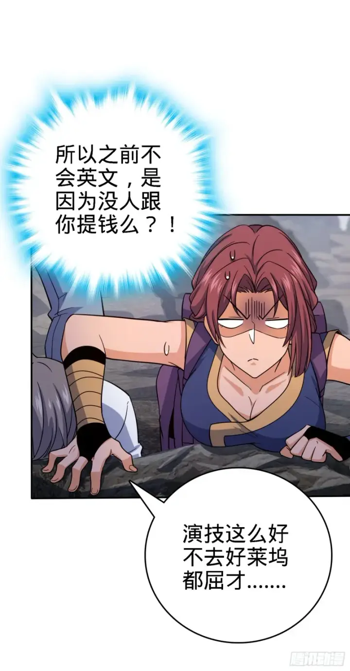 漫画《大王饶命》162 卡洛儿的报答第12张图