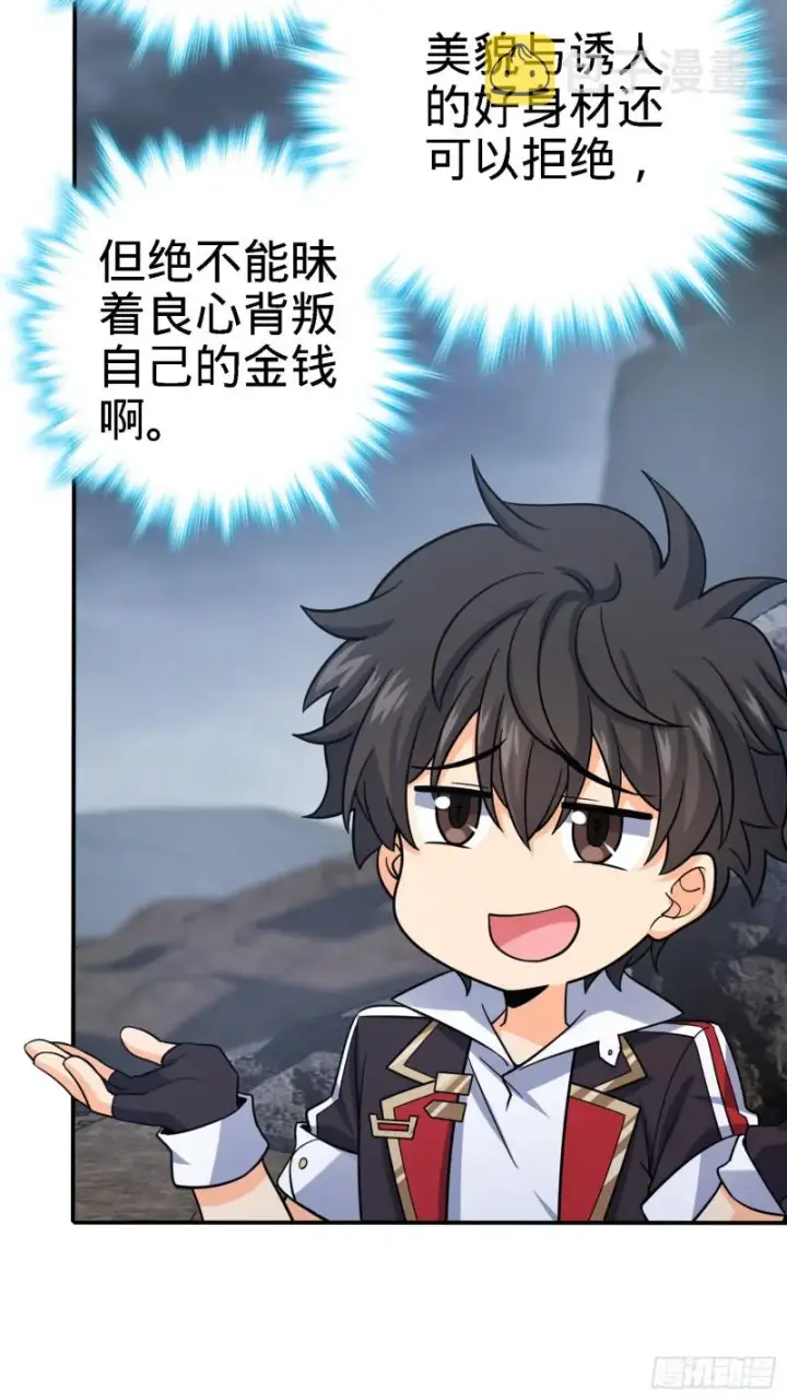 漫画《大王饶命》162 卡洛儿的报答第16张图