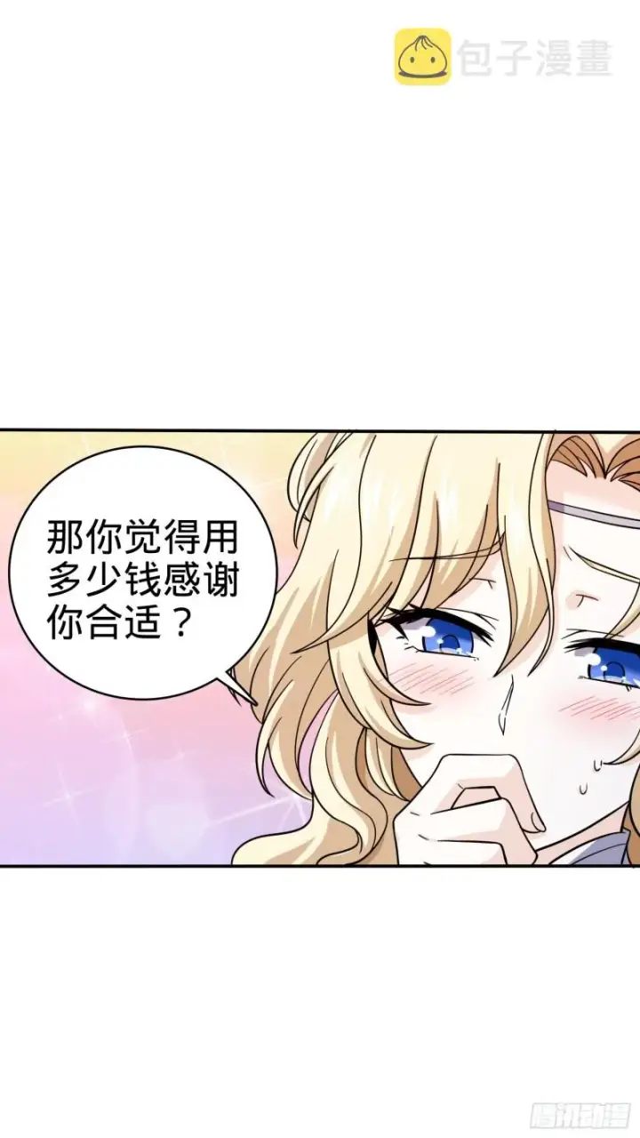 漫画《大王饶命》162 卡洛儿的报答第18张图