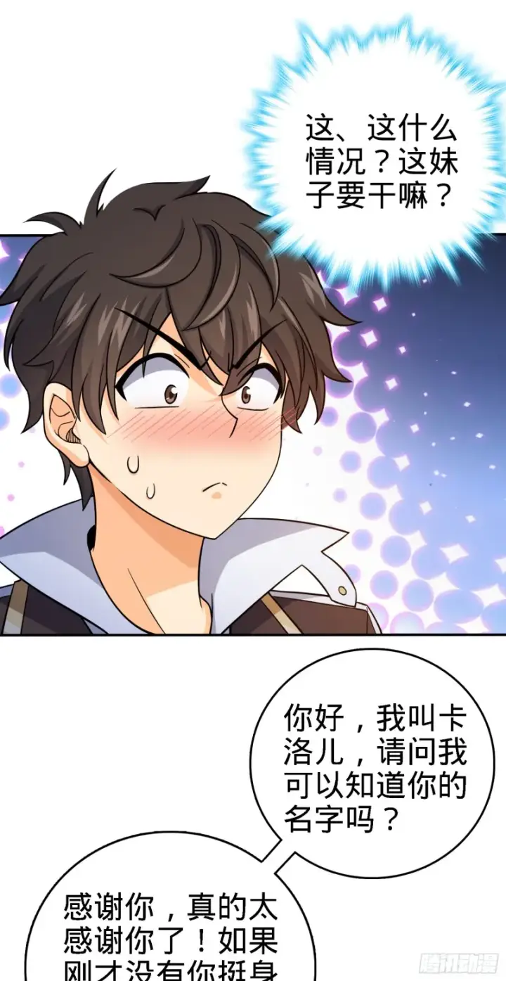 漫画《大王饶命》162 卡洛儿的报答第2张图