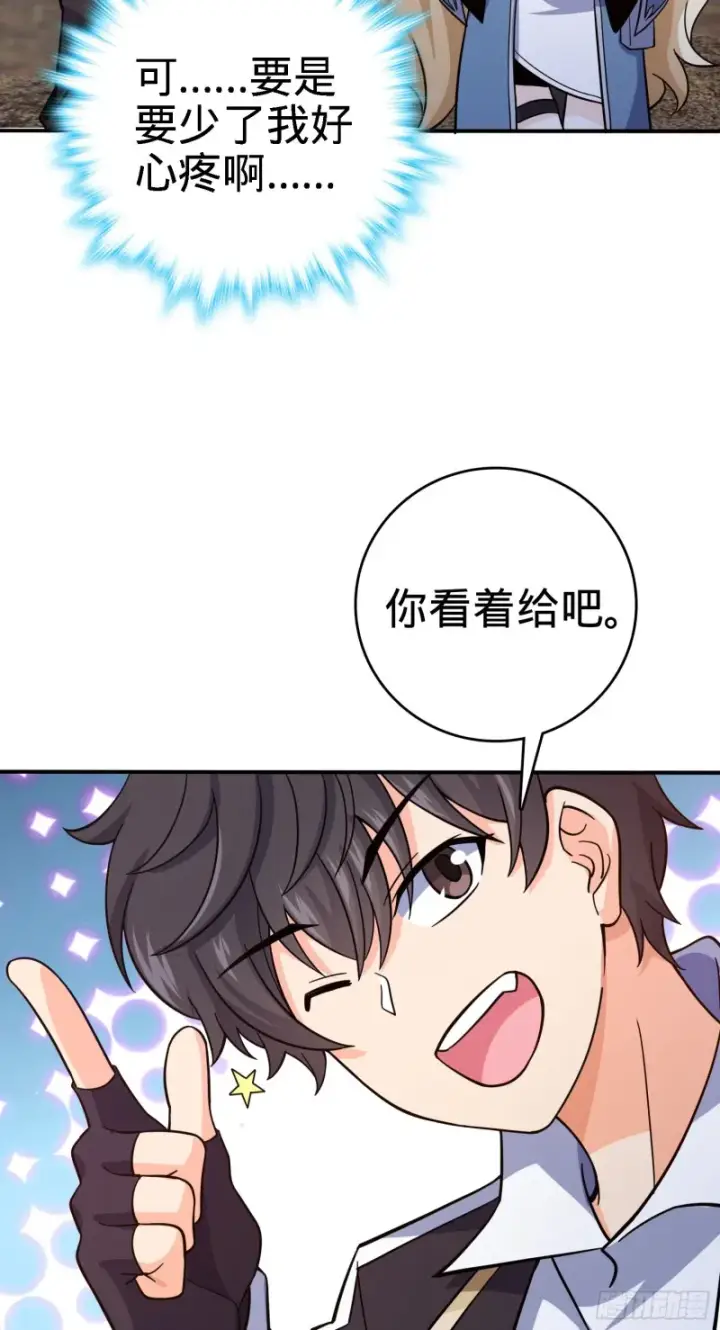漫画《大王饶命》162 卡洛儿的报答第20张图