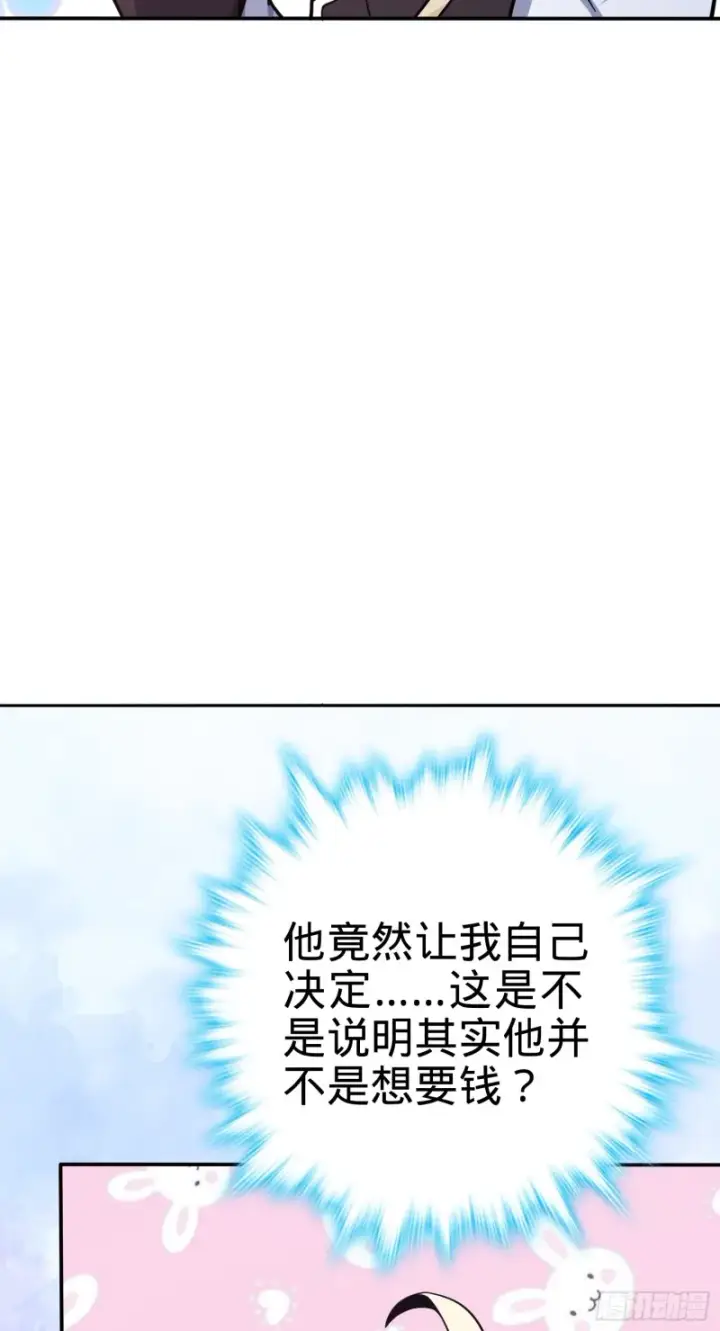 漫画《大王饶命》162 卡洛儿的报答第21张图