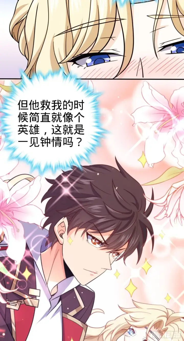 漫画《大王饶命》162 卡洛儿的报答第23张图