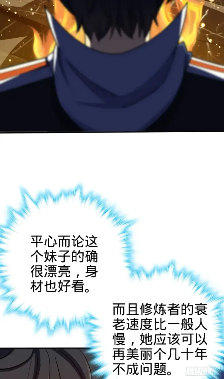 漫画《大王饶命》162 卡洛儿的报答第41张图