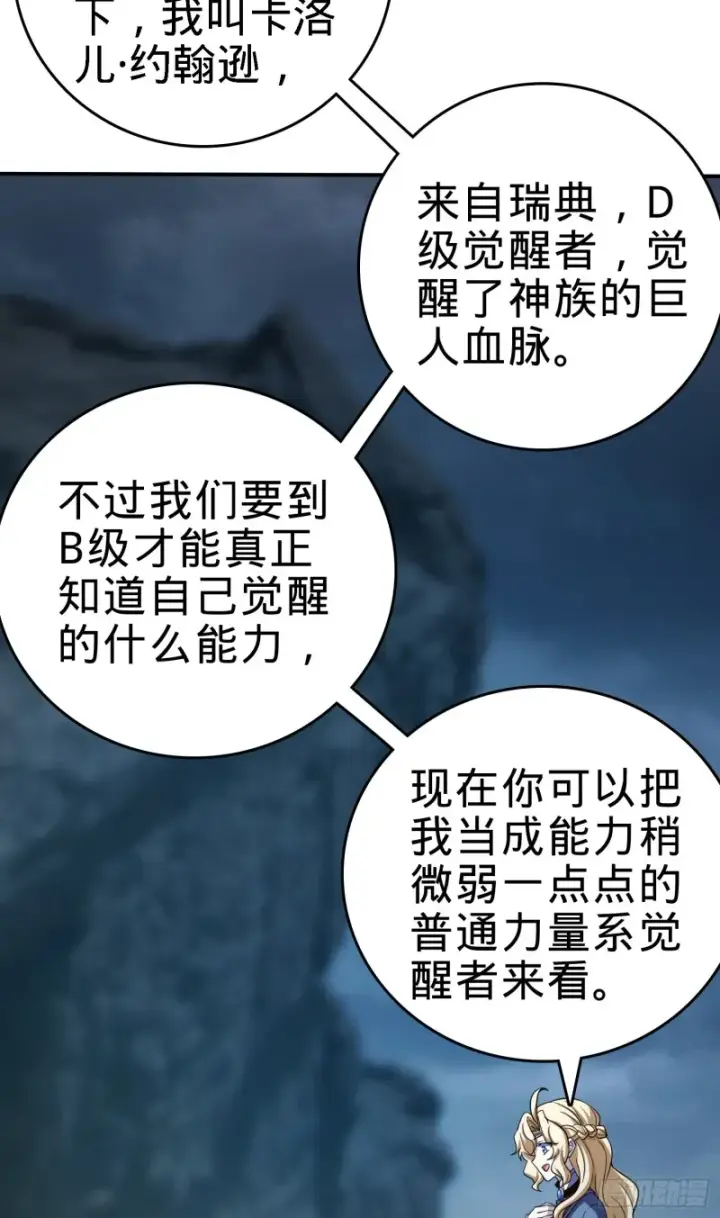 漫画《大王饶命》162 卡洛儿的报答第43张图