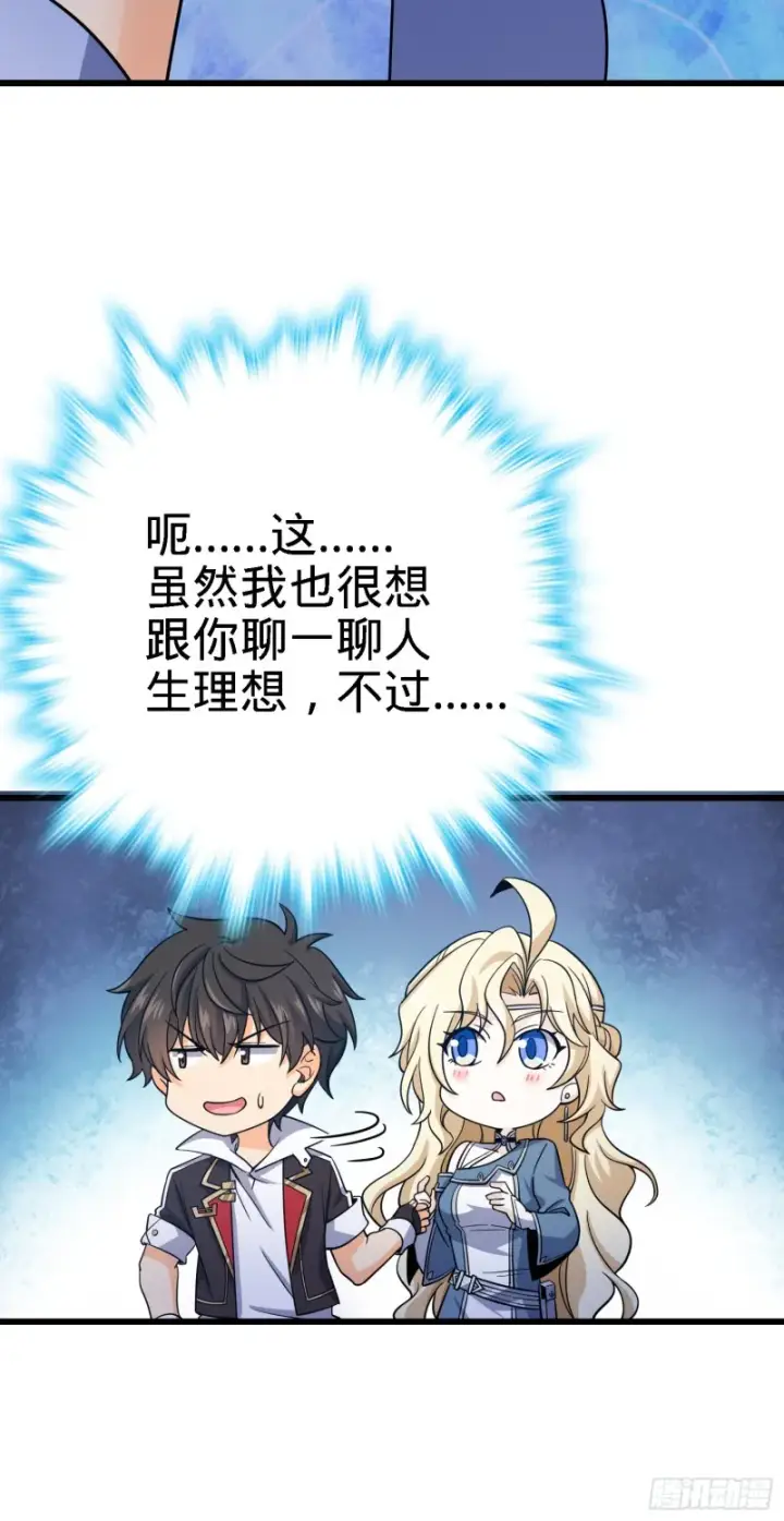 漫画《大王饶命》162 卡洛儿的报答第5张图