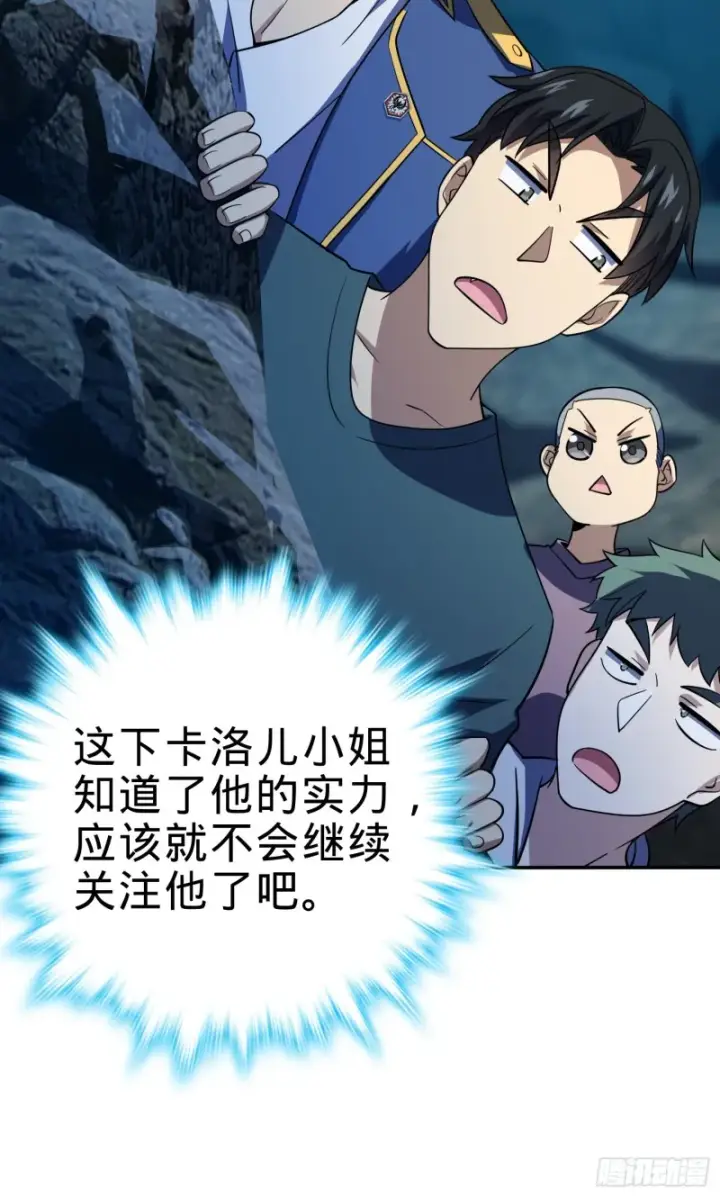 漫画《大王饶命》162 卡洛儿的报答第53张图