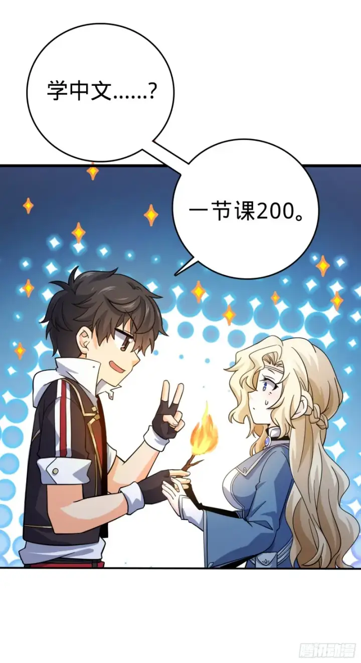 漫画《大王饶命》162 卡洛儿的报答第63张图