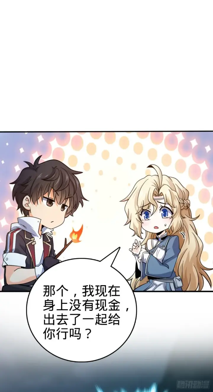 漫画《大王饶命》162 卡洛儿的报答第66张图