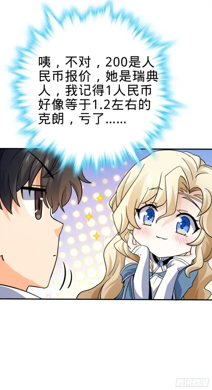 漫画《大王饶命》162 卡洛儿的报答第68张图