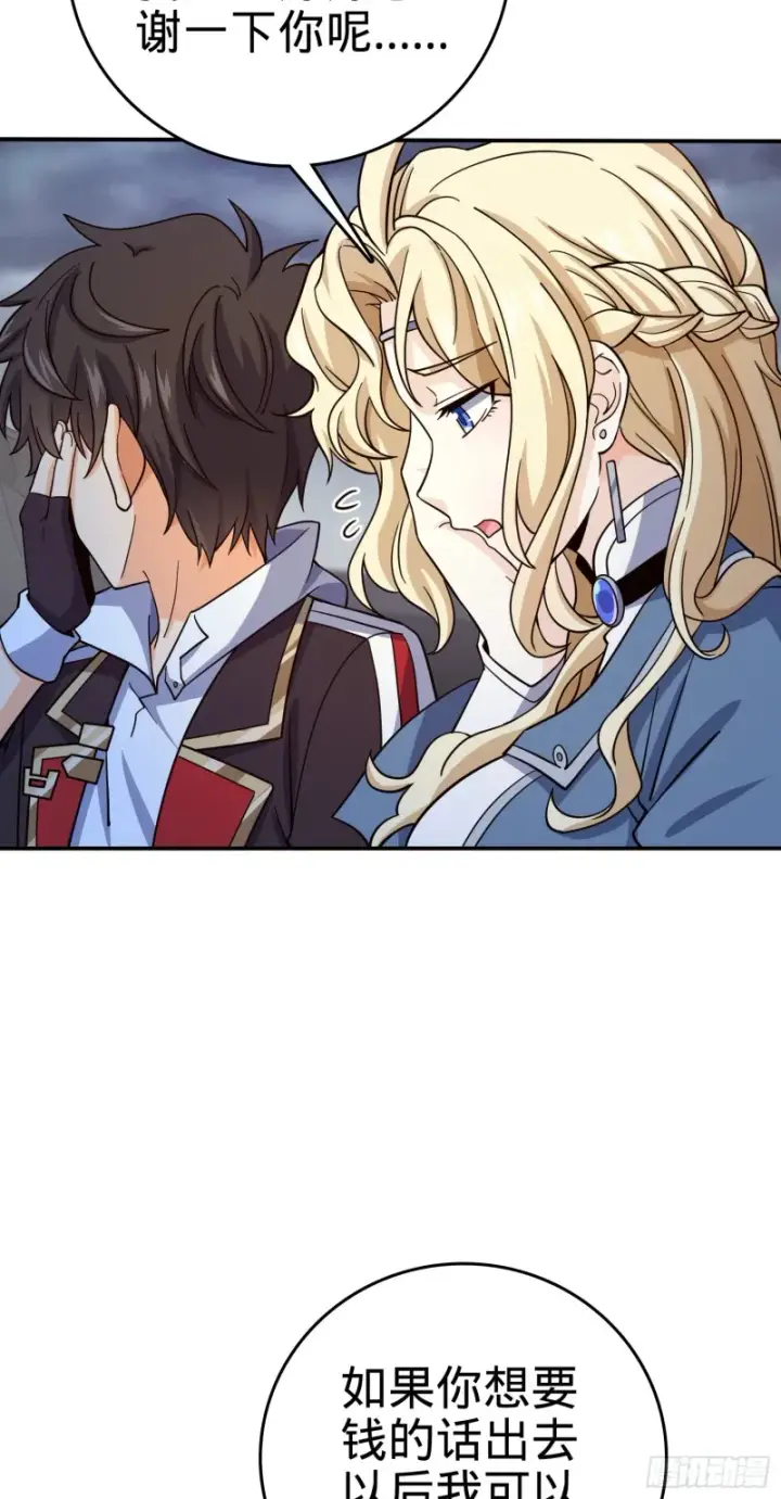 漫画《大王饶命》162 卡洛儿的报答第9张图