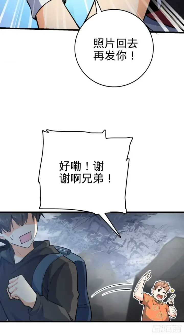 漫画《大王饶命》164 李一笑的靠山第16张图