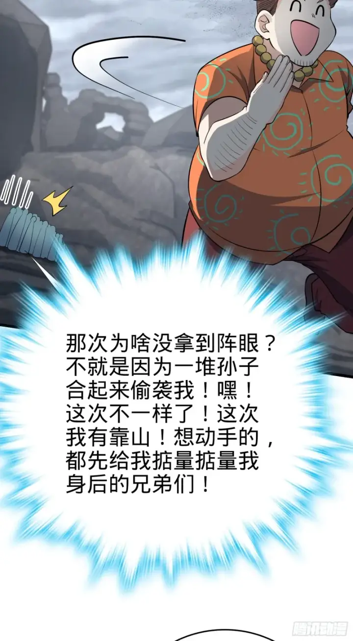 漫画《大王饶命》164 李一笑的靠山第18张图