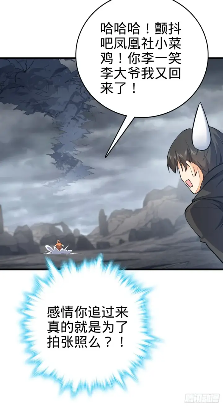 漫画《大王饶命》164 李一笑的靠山第19张图
