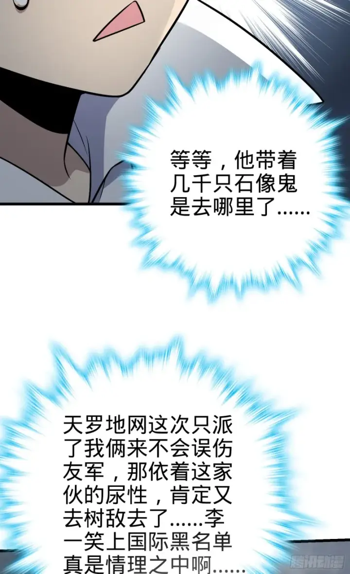 漫画《大王饶命》164 李一笑的靠山第24张图