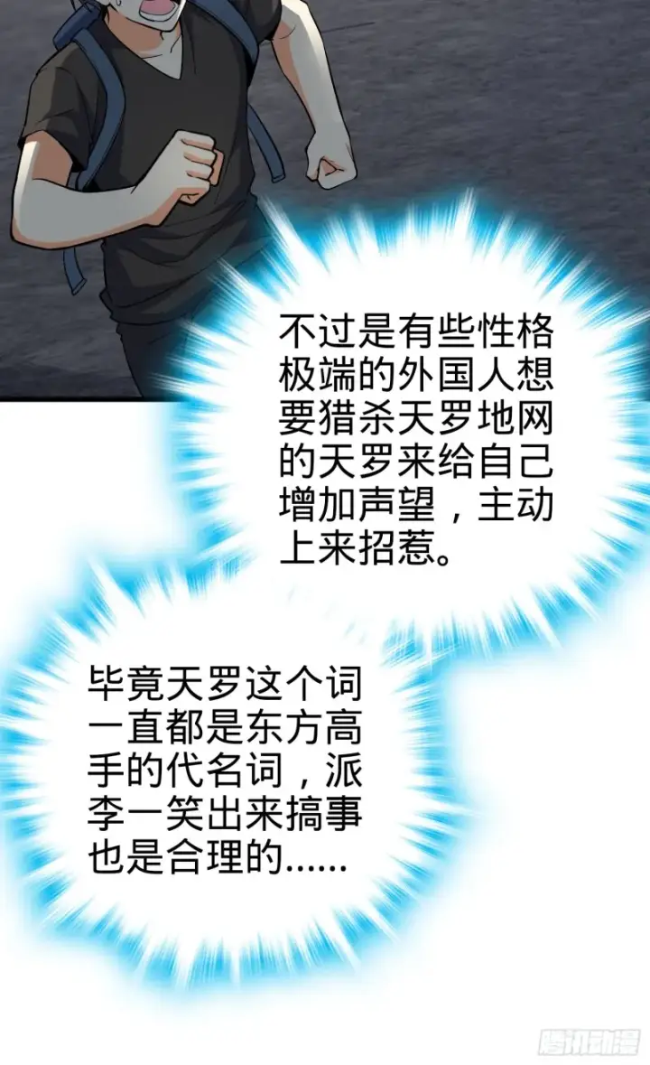 漫画《大王饶命》164 李一笑的靠山第26张图