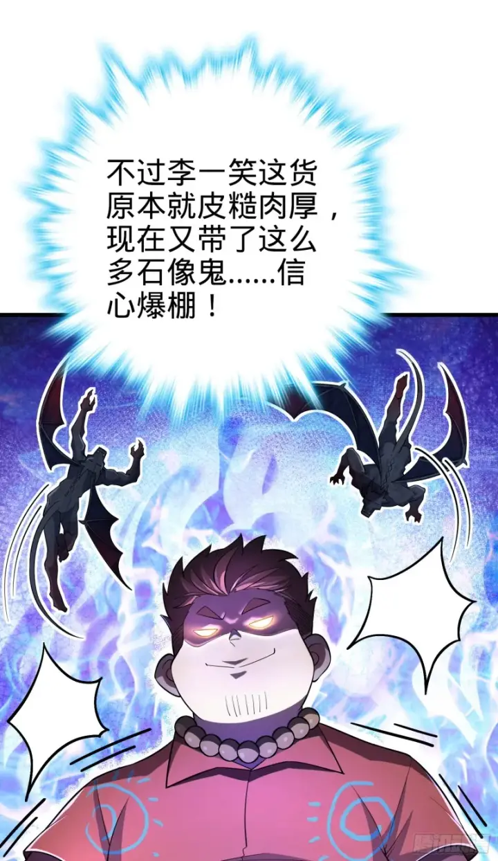 漫画《大王饶命》164 李一笑的靠山第27张图