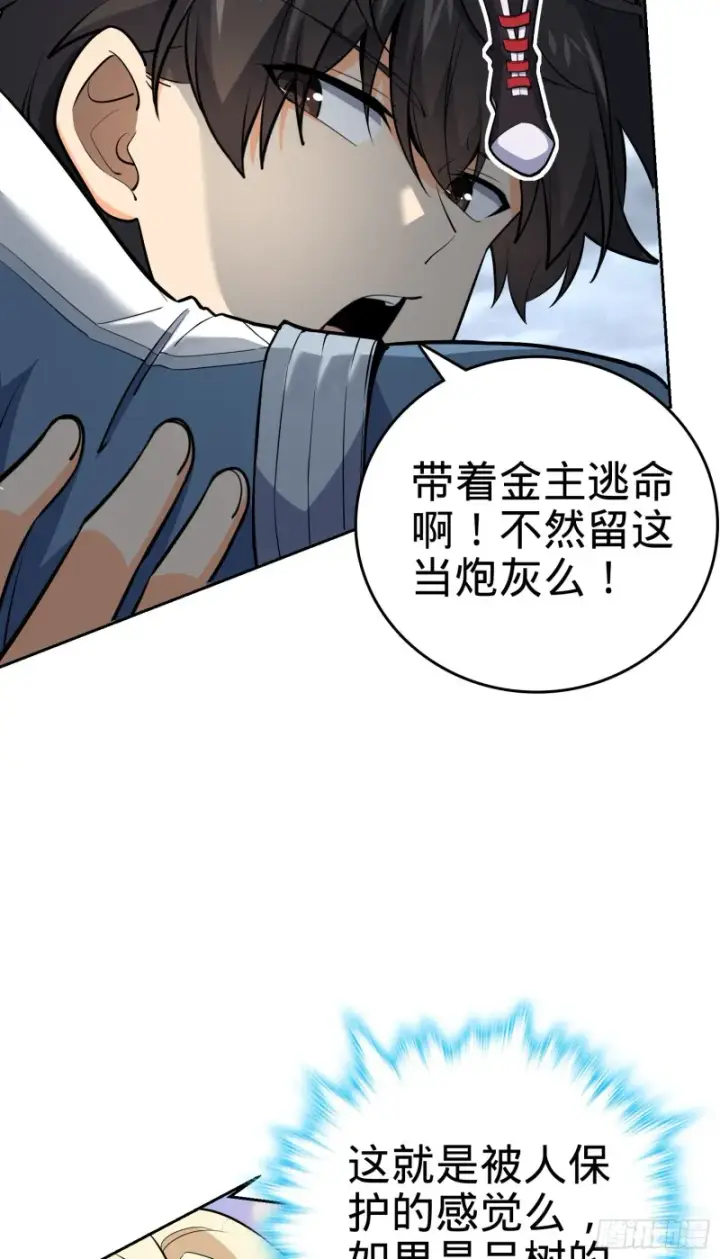 漫画《大王饶命》164 李一笑的靠山第3张图