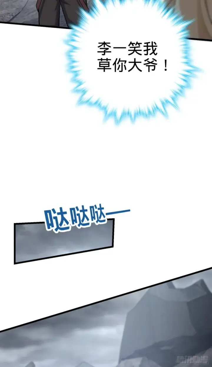 漫画《大王饶命》164 李一笑的靠山第30张图